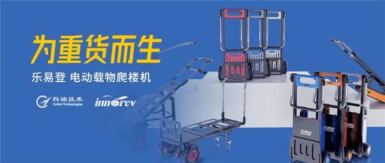 乐易登电动载物爬楼机.jpg 乐易登电动载物爬楼机.jpg